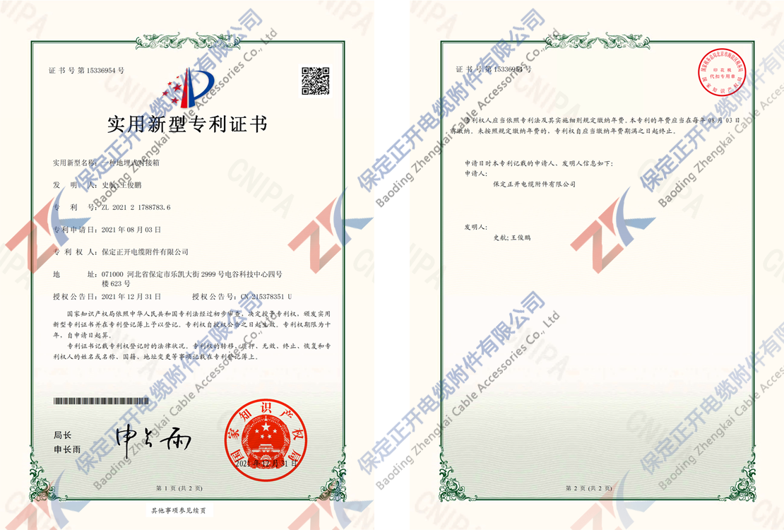 一種地埋式對(duì)接箱_實(shí)用新型專(zhuān)利證書(shū)