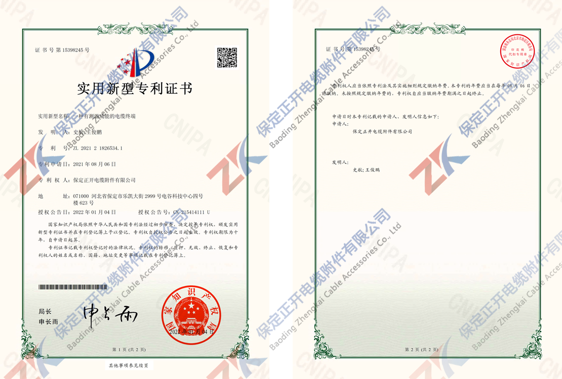 一種有測(cè)溫功能的電纜終端_實(shí)用新型專(zhuān)利證書(shū)